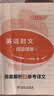 快捷英语时文阅读理解八年级30期【26年最新版】阅读理解完形填空任务型阅读短文填空语法填空 晒单实拍图