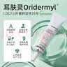 威隆耳肤灵复方制霉菌素膏宠物犬猫耳螨耳炎药膏10g+瑞普洗耳液60ml 实拍图