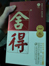舍得 舍之礼舍之道升级版 浓香型白酒 52度500ml*2瓶 礼盒装 节日送礼 实拍图