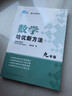 自选】数学培优新方法七八九年级初中数学物理化学培优新方法探究应用新思维2025版 黄东坡 训练真题 新华正版 奥数竞赛练习册 培优新方法九年级数学【2025】 实拍图