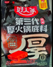 好人家第三代厚火锅底料500g【焖制牛油≥70%】牛油火锅麻辣香锅调料 实拍图