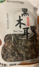 双塔黑木耳250g 东北特产干木耳小碗耳肉厚凉拌火锅食材南北干货 实拍图