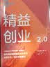 精益创业2.0 《精益创业》埃里克莱斯 著 从精益创业到创业管理的升级之作 中信出版社图书 实拍图
