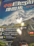 2026中国自驾游地图集 房车自驾露营地景观公路旅游旅行攻略 走遍游遍景点自助游线路导航 实拍图