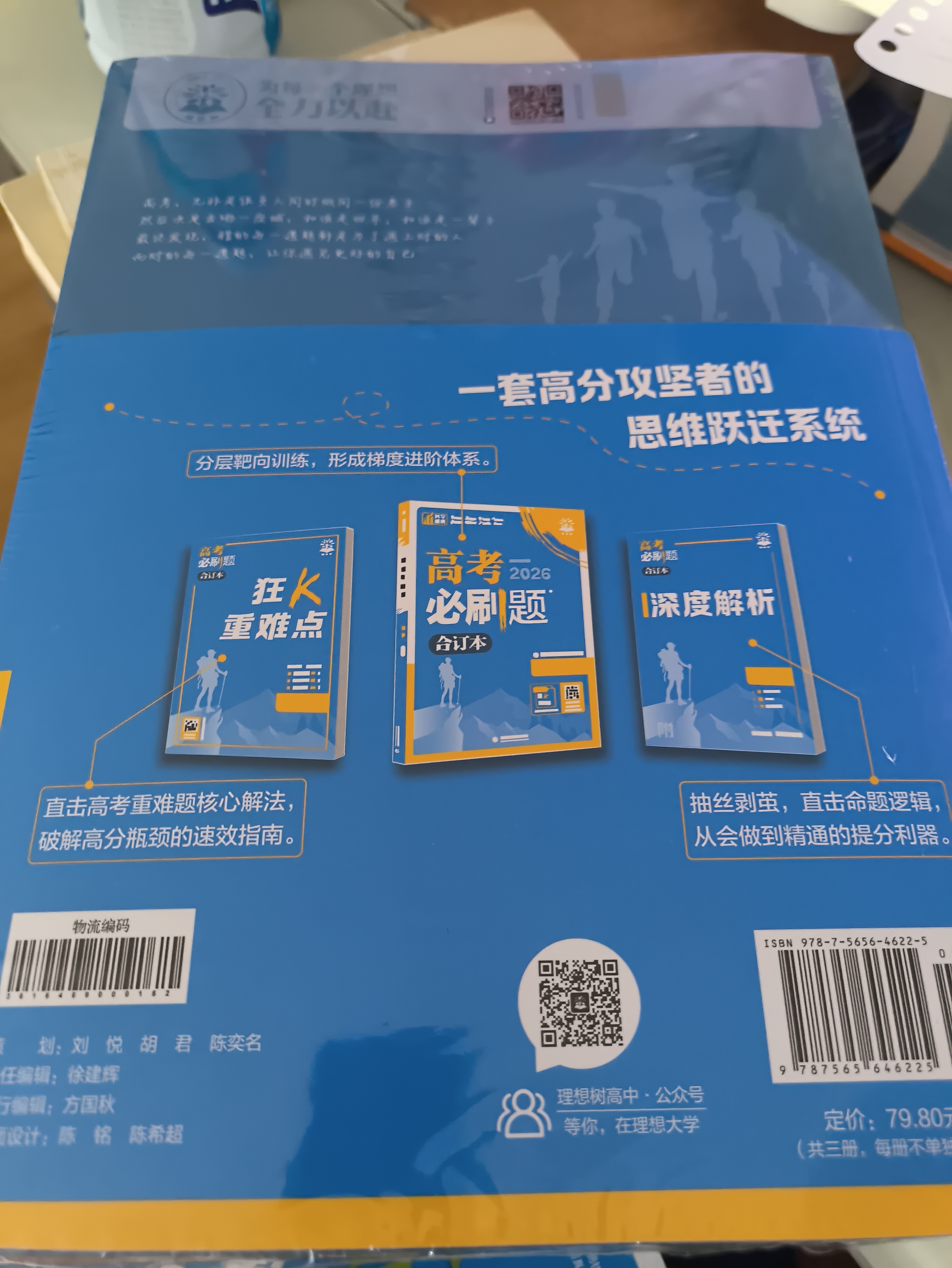 2026高考必刷题 物理合订本 （江苏专用） 高考总复习 高三复习资料 理想树图书 实拍图