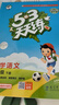 官方自营 2026春季53天天练小学语文六年级下册RJ人教版五三天天练53天天练同步练习册5.3天天练5·3天天练学霸培优学霸提优 实拍图