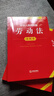 2026年适用  中华人民共和国劳动法+劳动合同法+劳动争议调解仲裁法 注释本【套装3册】现行有效 法律出版社 实拍图