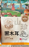 黑土优选 黑龙江黑木耳220g 东北特产秋木耳凉拌火锅食材 实拍图