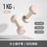Keep哑铃女士健身家用彩色浸塑环保手铃亚铃全身塑形樱粉1kg*2 实拍图