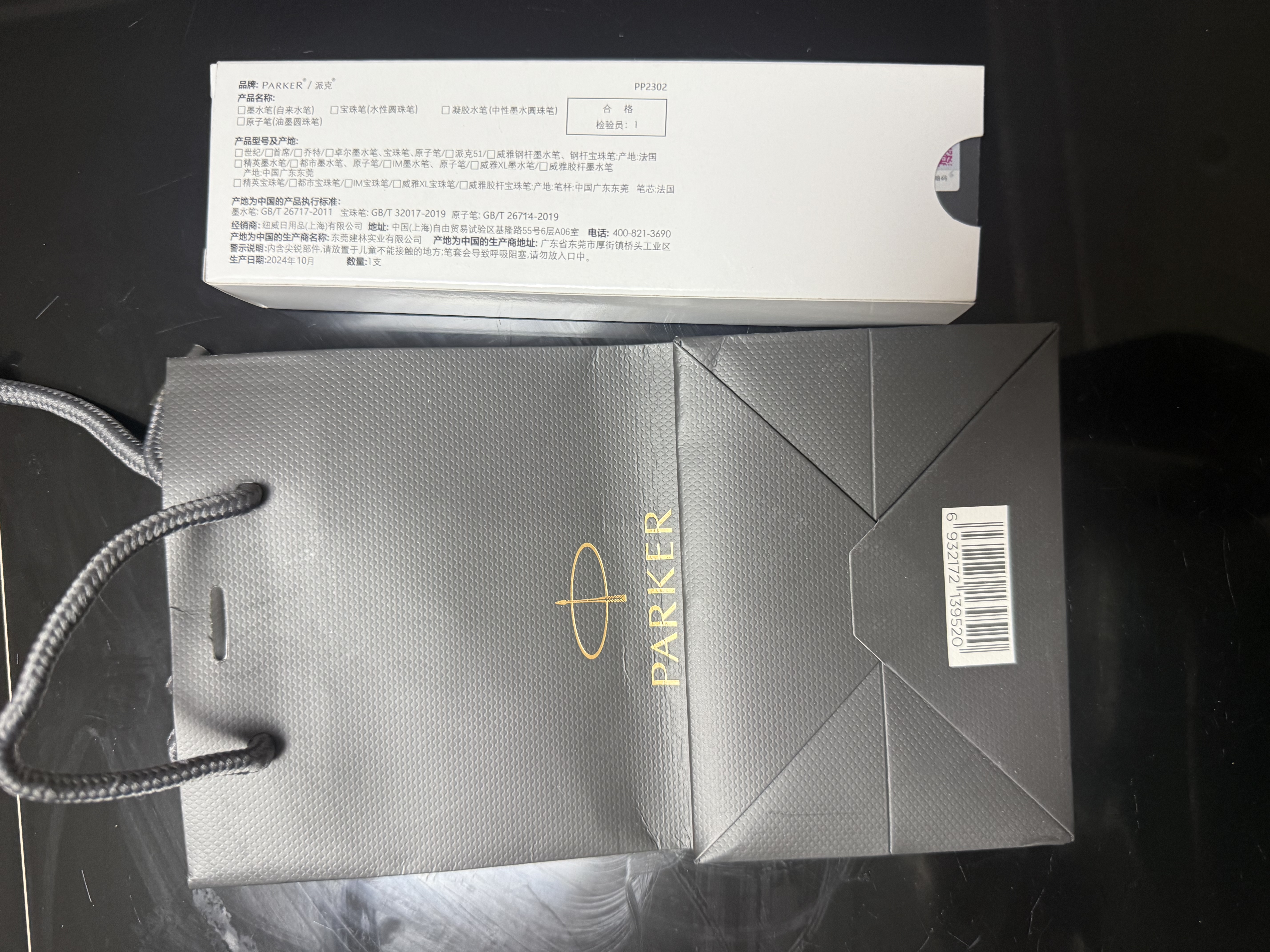 派克（PARKER）中秋节礼物宝珠笔中性笔高端商务送礼定制刻字男女生日礼物礼品文具签字笔练字笔上岸礼物纪念品 IM丽雅黑金夹宝珠笔+流光礼盒 实拍图