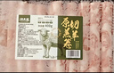 潮夫道原切羔羊羊肉卷400g羊肉片涮肉火锅食材麻辣烫烧烤 实拍图