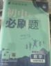 2026初中必刷题 数学七年级下册 人教版 初一同步练习一课一练教材全解随堂笔记天天练 实拍图