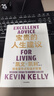 宝贵的人生建议 我希望早点知道的智慧 凯文·凯利 《失控》《必然》《5000天后的世界》作者K.K.的人生建议 实拍图