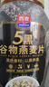 西麦5黑谷物燕麦片880g桶装 谷物代餐即食营养早餐无添加蔗糖 实拍图
