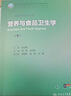 【正版包邮】营养与食品卫生学第9版 人民卫生出版社 李颖刘烈刚 主编 编 全国高等学校预防医学专业第九轮规划教材 新华正版书籍包邮 图书 晒单实拍图