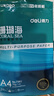 得力（deli）珊瑚海A4打印纸 70g500张*5包一箱 双面打印复印纸 整箱2500张7361【纸类金榜榜首】 实拍图