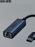 绿联USB3.0转千兆有线网口 RJ45网线转接头接口转换器 适用苹果华为笔记本外置网口扩展坞转接头 20256 实拍图