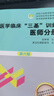 医学临床“三基”训练系列丛书:医学临床“三基”训练 医师分册 第六版 晒单实拍图