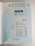第十版医学人卫教材 妇产科学内科学外科学第十版人卫版生理生化病理诊断神经病学第九版系统解剖药理学教科书类课本第10轮医学教材全套 人民卫生出版社 【科目可选】 内科学 （第10版） 实拍图