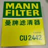 曼牌滤清器（MANNFILTER）空调滤清器空调滤芯CU2442英朗阅朗GL6君威昂科拉迈锐宝科鲁泽950 实拍图