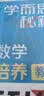 学而思秘籍小学数学思维培养教程+练习10级升级版20年教研1-6年级共120个视频计算图形行程应用组合举一反三奥数思维训练小学数学思维训练五年级数学暑假预习小学奥数学而思数学五年级专用 实拍图