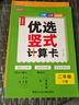 二年级口算天天练 竖式计算卡 全2册小学数学口算速算练习册大通关数学专项计算能力提升训练 实拍图