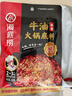 海底捞火锅底料 浓香牛油火锅底料150g 2~3人份麻辣味火锅底料 实拍图