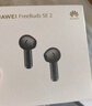 华为FreeBuds SE 2 蓝牙耳机 40小时长续航/快速充电/蓝牙5.3/轻盈小巧/影音娱乐 曜石黑 实拍图