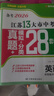 2026新版 江苏13大市中考真题+模拟+分类28套卷：英语 江苏中考总复习十三大市真题卷模拟卷分类汇编真题卷模拟卷分类卷 南京无锡徐州常州苏州南通连云港淮安盐城扬州镇江泰州宿迁市 江苏中考 开学季 实拍图