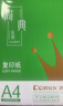 齐心（COMIX）绿尚典A4打印纸 70g 500张*4包 双面丝滑畅打a4复印纸 办公传真学生绘图 整箱2000张【家庭轻享】 实拍图