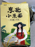 沐谷 东北小米粉2斤（石磨纯小米面 粗粮杂粮粉 炸糕窝窝头烘焙原料） 实拍图