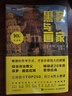 【自营包邮】黑客与画家(10万册纪念版)（图灵出品）袁希推荐 硅谷创业之父保罗·格雷厄姆 互联网创业 晒单实拍图