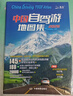 2026中国自驾游地图集 房车自驾露营地景观公路旅游旅行攻略 走遍游遍景点自助游线路导航 实拍图