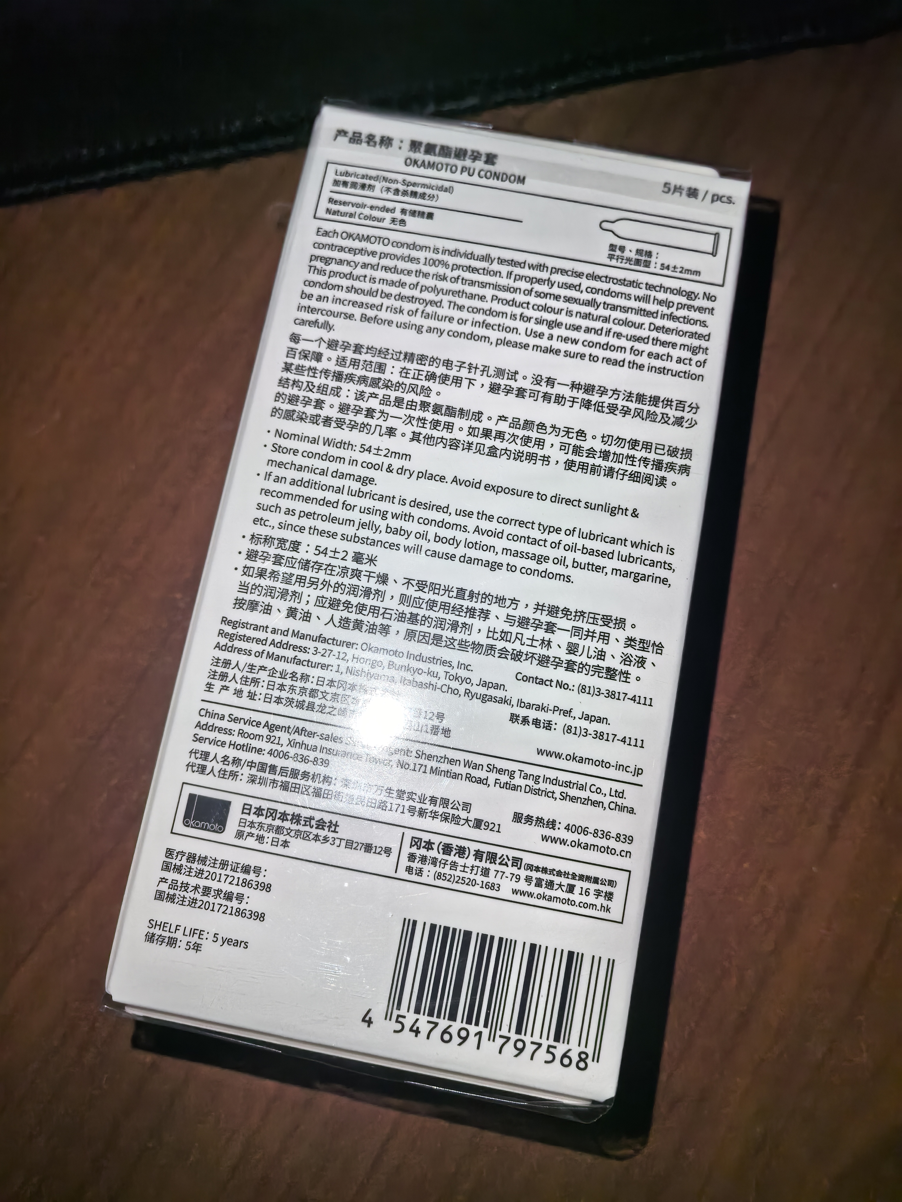 冈本（OKAMOTO）避孕套  组合14片(001超薄5+001超润滑6+003白金3)男女用安全套套 实拍图