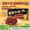 三只松鼠蜀香牛肉麻辣味400g礼盒装四川零食混发夜宵解馋牛肉干肉脯 实拍图