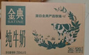 伊利金典纯牛奶 250ml*12盒 3.6g乳蛋白原生高钙 礼盒装 实拍图