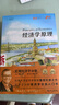 经济学原理（第10版）（套装2本）曼昆经济学原理 微观经济学宏观经济学 经济学经典教材 实拍图