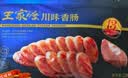 王家渡川味香肠咸鲜220g 实拍图
