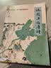 【时光学】地图上的唐诗宋词古诗词成语（全套4张）古诗词成语唐诗宋词地图挂图成语地图中国地理历史国学启蒙 实拍图