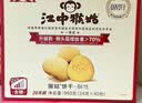 江中猴姑猴头菇养胃饼干中老人营养品早餐办公室健康零食五一礼盒960g 实拍图