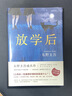 放学后 东野圭吾成名作 嫌疑人X的献身 白夜行  江户川乱步奖 实拍图