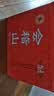 会稽山 纯正三年 半干型 绍兴黄酒 500ml*8瓶 整箱装 实拍图