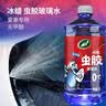 龟牌（Turtle Wax）冰蜡虫胶玻璃水0°汽车去油膜宝马奥迪奔驰强力去污雨刮水2L*2瓶 实拍图
