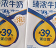 伊利臻浓牛奶 mini版臻浓125ml*20盒 咖啡搭档 礼盒装 12-2月 实拍图