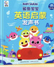 孩悦星空鲨鱼宝宝0基础英语启蒙发声书点读早教有声儿童益智玩具生日礼物 实拍图