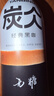 农夫山泉炭仌 无糖经典黑咖 即饮咖啡瓶装 900ml*12瓶 整箱装 实拍图