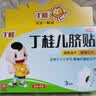 【育儿常备】亚宝 丁桂儿脐贴 3贴 儿童药肚脐贴拉肚子腹泻贴胀气贴腹痛贴肠绞痛止泻儿科专科用药宝宝一贴灵 实拍图