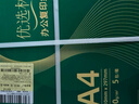 亚太森博优选林A4纸 80g500张*5包一箱 办公用纸 顺滑打印 高性价比复印纸2500张整箱 实拍图