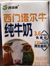 西域春西门塔尔牛纯牛奶200ml*12盒 3.6g学生优质全脂奶乳蛋白 实拍图