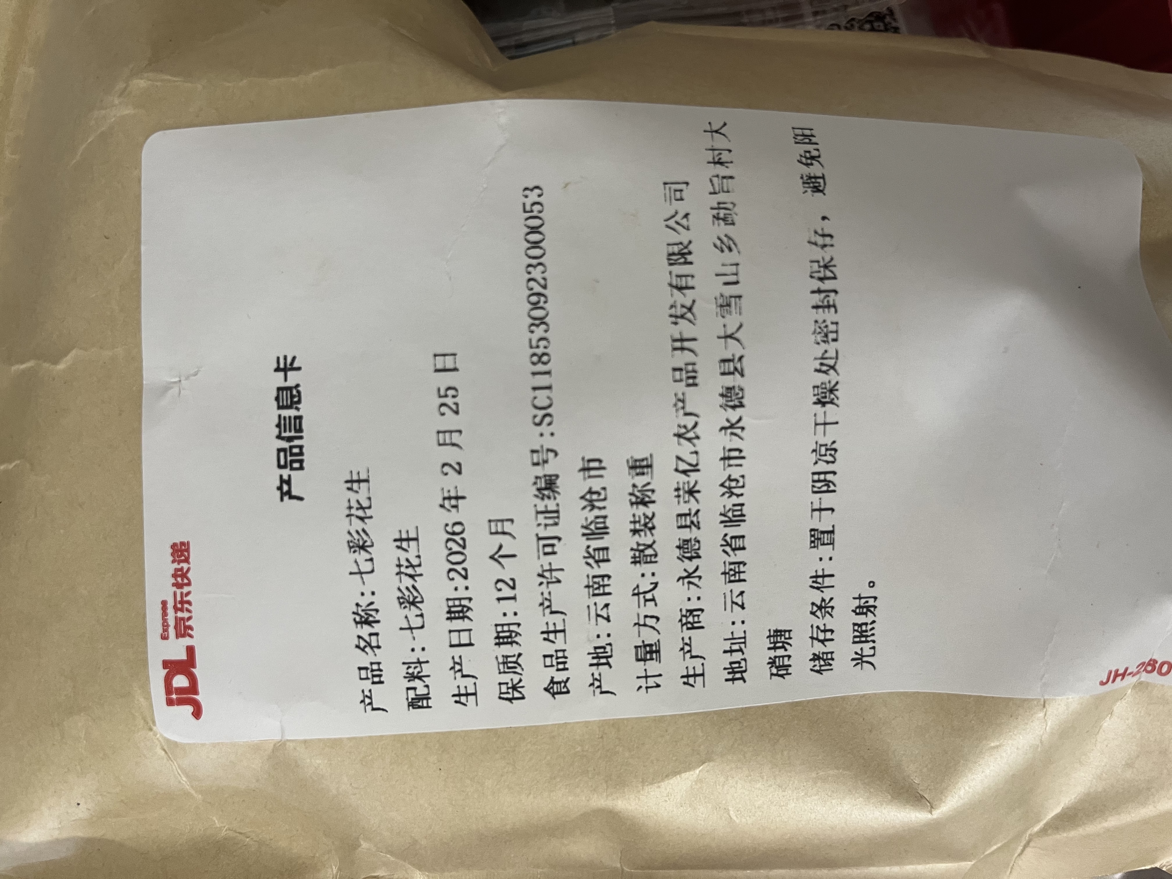 京鲜生云南七彩花生粒 净重1斤 当季新货晒干去壳花生杂粮源头直发包邮 实拍图